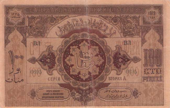 Aserbaidschan p.9b 100 Rubel 1919
